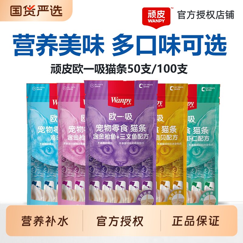 顽皮欧一吸猫条猫咪零食幼猫成猫美味营养补水多口味可选猫零食