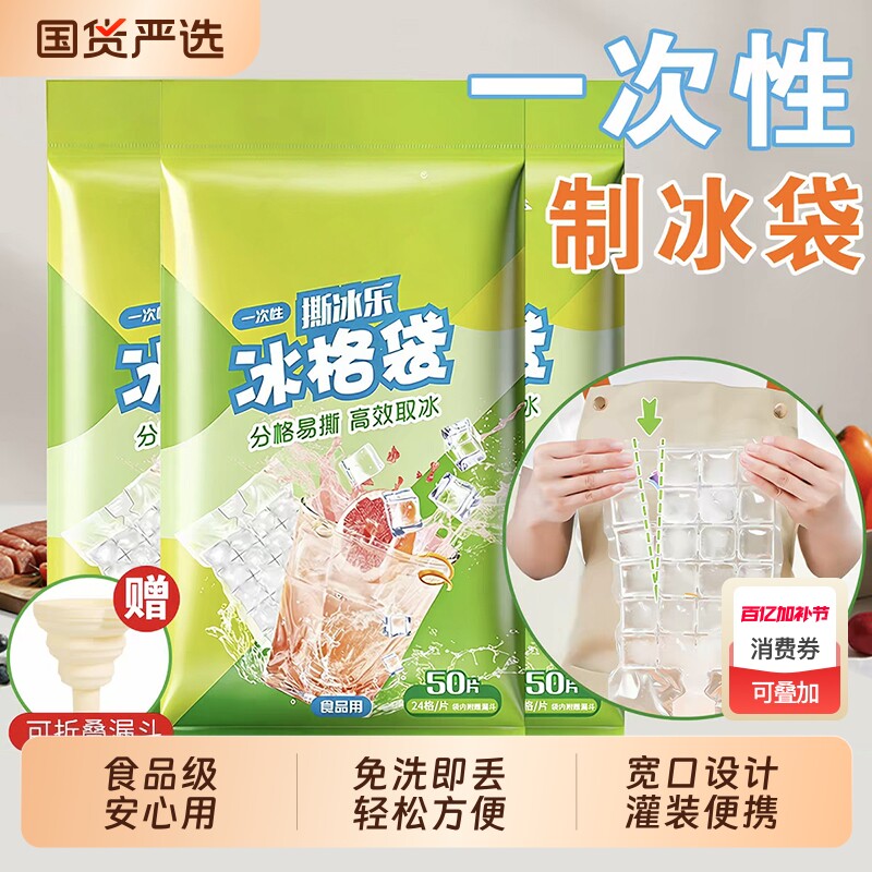 食品级一次性冰袋自封口冰格袋子家用创意密封小制冰盒冻冰块模具