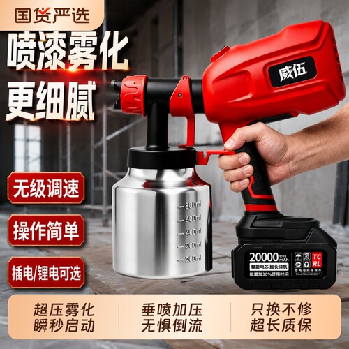 电动喷漆枪油漆喷枪乳胶漆喷涂机家用小型锂电喷漆高雾化喷壶涂料