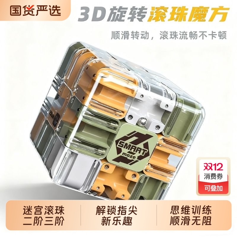 网红爆款魔方男孩益智思维