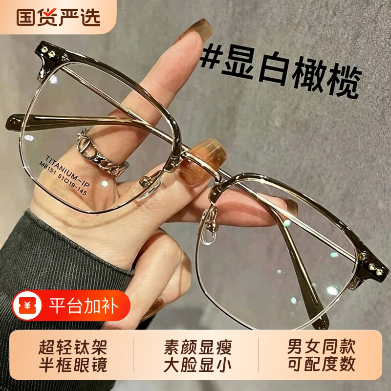 超轻钛架半框眼镜近视女度数可配男显脸小专业配镜防蓝光眼睛镜框