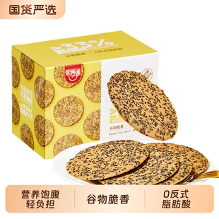 熙景源奇亚籽荞麦薄脆饼干糕点黑芝麻饱腹代餐粗粮休闲早餐零食