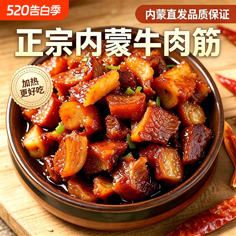 内蒙牛肉筋筋头巴脑真牛肉干边角料加热即食香辣孜然小零嘴下酒菜