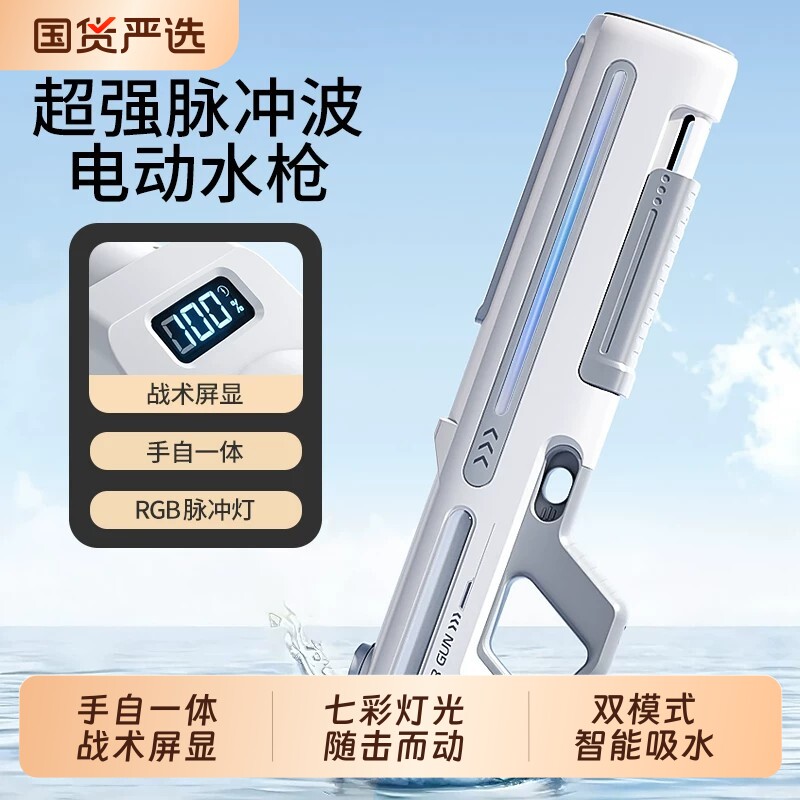 脉冲喷水枪自动吸水超远射程电动高压大容量成人儿童玩具炫酷灯光