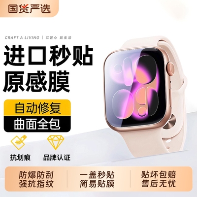 适用苹果s11/s10系列秒贴膜