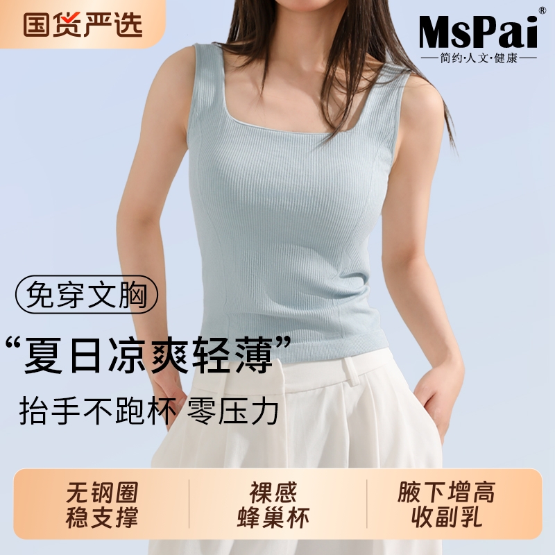 美尚派吊带背心文胸一体带胸垫
