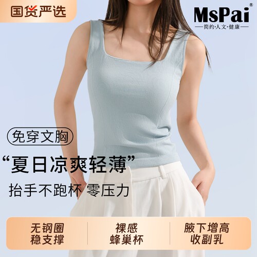 美尚派吊带背心文胸一体带胸垫