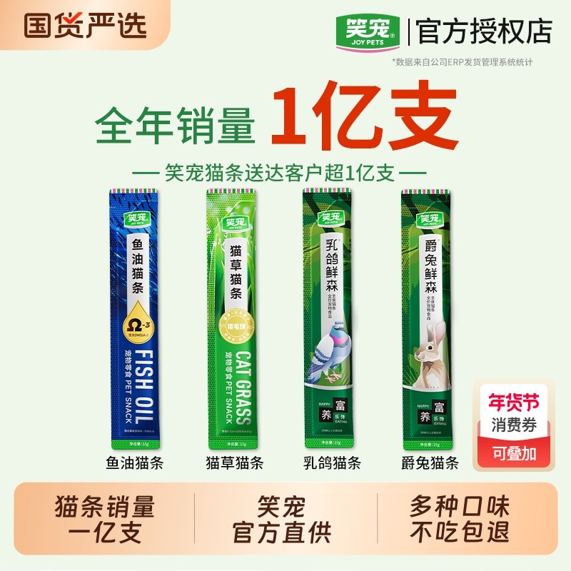 笑宠猫条150支整箱猫咪零食湿粮猫罐头排名前十的销量全价鱼油