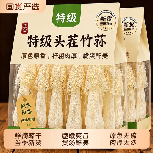竹荪干货特级古田特产野生无添加