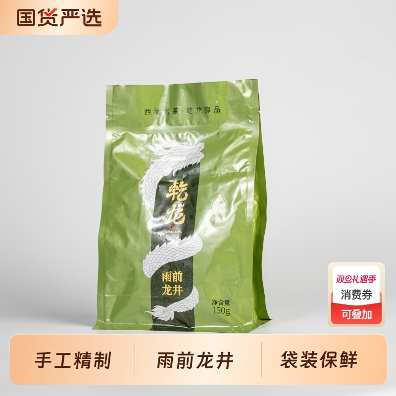 乾龙雨前龙井口粮款150g正宗杭州特产雨前龙井自己喝送礼