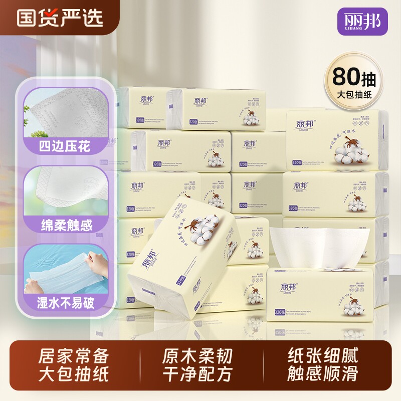 下拉享补贴丽邦抽纸家用宿舍实惠装擦手纸原生木浆餐巾纸整箱批发图片