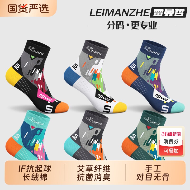 雷曼哲棉袜子男士中筒袜长袜春秋款抗菌防臭吸汗运动袜短袜潮专业