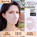 全脸防晒面罩口罩女防紫外线夏季脸基尼高颜值冰丝透气遮阳无痕