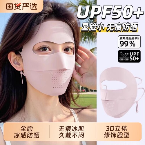 全脸防晒面罩口罩女防紫外线夏季脸基尼高颜值冰丝透气遮阳无痕