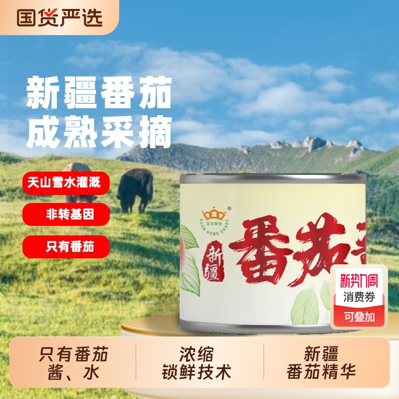 【纯番茄酱】冠农番茄酱70g/罐中餐调味炒菜做汤健康调味品家用