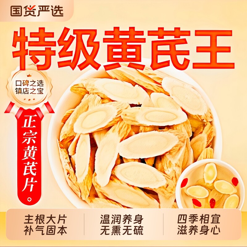 黄芪中药材野生特级无硫正品北芪大片切氏甘肃岷县官方旗舰店