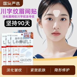 眉间川字纹贴贴法令纹防皱眉神器额头贴提拉紧致睡觉专用隐形面部