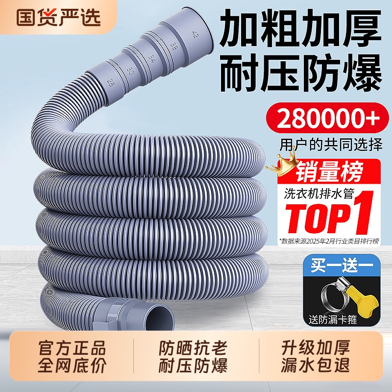 【热销N0.1】洗衣机排水管延长管
