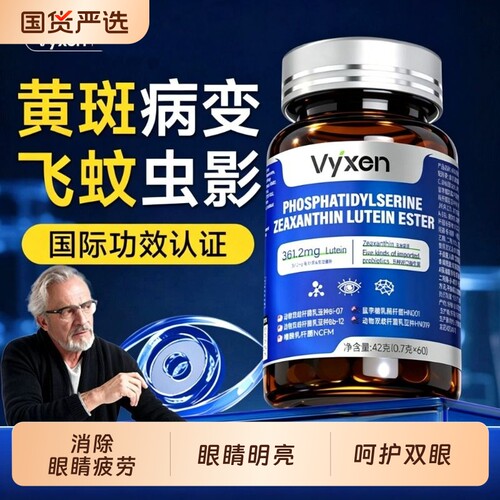 蓝莓叶黄素儿童青少年护眼睛改善视力模糊预防正品官方旗舰店近视