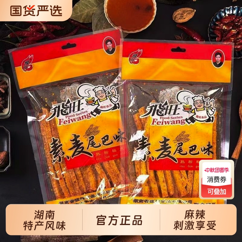 飞旺辣条素麦尾巴158g*10包湖南特产面筋麻辣味儿时经典怀旧零食
