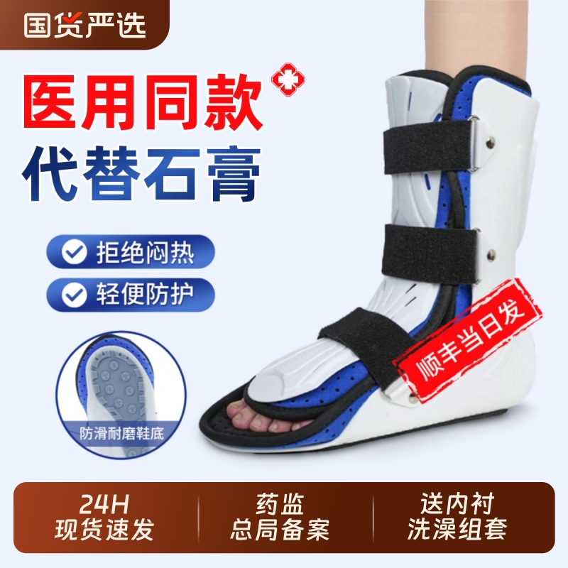 踝关节固定支具脚踝骨折扭伤护具下肢跖骨康复术后支架足部防护踝