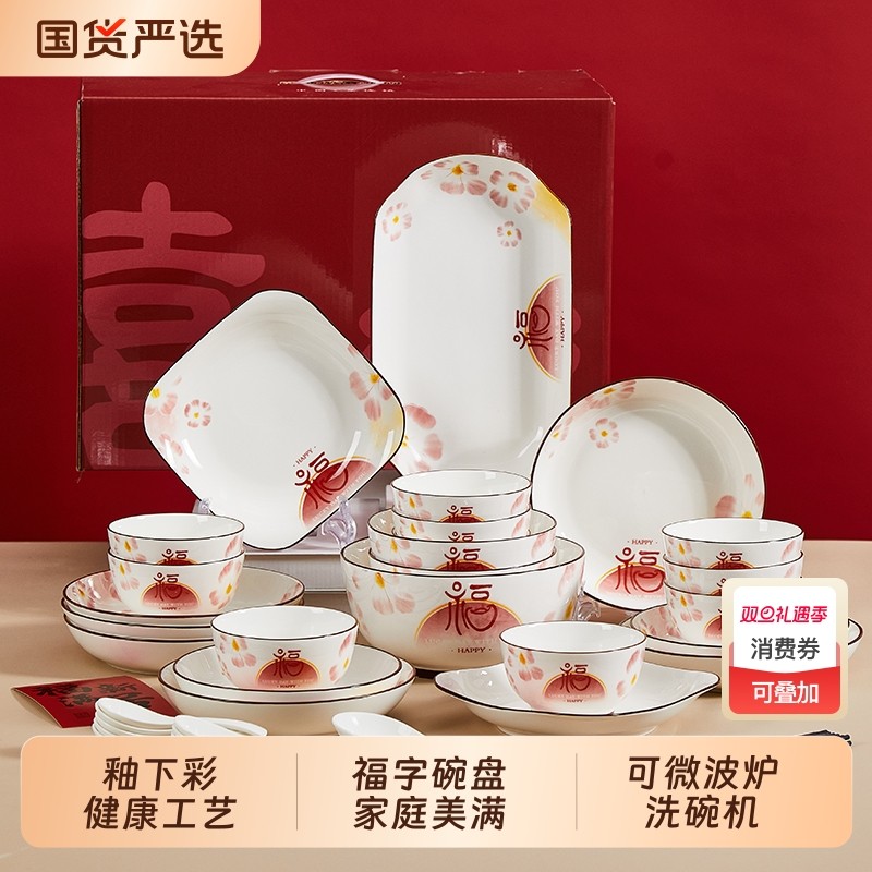 福字碗家用2025新款高颜值餐具套装新婚结婚乔迁碗碟盘筷饭碗实用