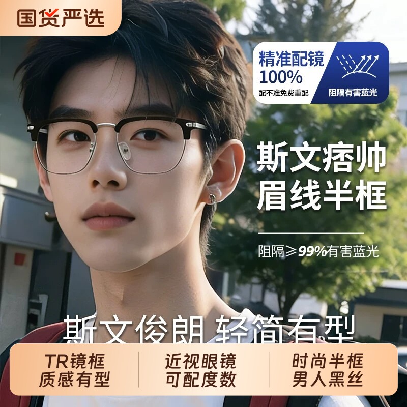 半框近视眼镜框男款可配度数镜片斯文痞帅网上配防蓝光平光眼睛架