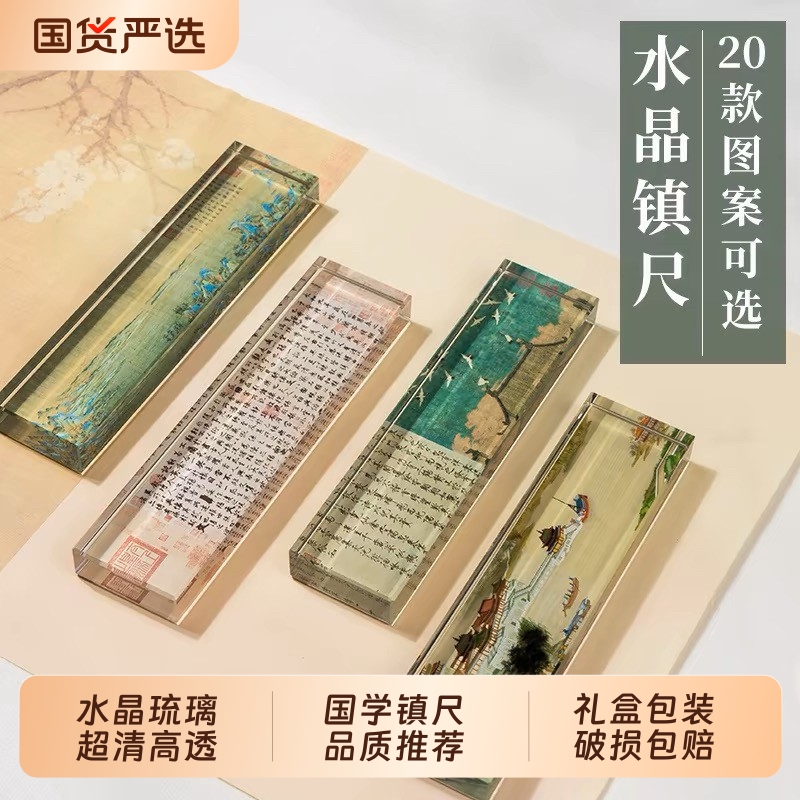 20cm水晶玻璃镇纸书法专用镇尺学生毛笔练字压纸石千里江山图创意文房四宝摆件压书神器国画镇尺