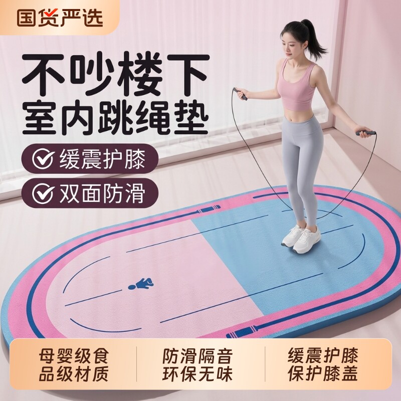 跳绳减震静音垫2026新款防滑楼层隔音加厚家用室内地垫子瑜伽健身