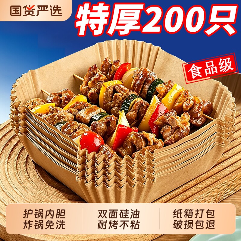 空气炸锅专用纸盘硅油纸托圆形方吸油纸食物垫纸烤纸锡纸家用方形