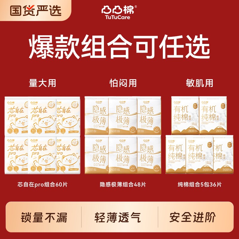 多拍多赠凸凸棉卫生巾周边安睡裤安心裤干爽防漏无感姨妈巾官方图片