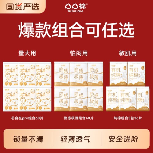 【多拍多赠】凸凸棉卫生巾安心裤日夜用干爽防漏无感姨妈巾官方