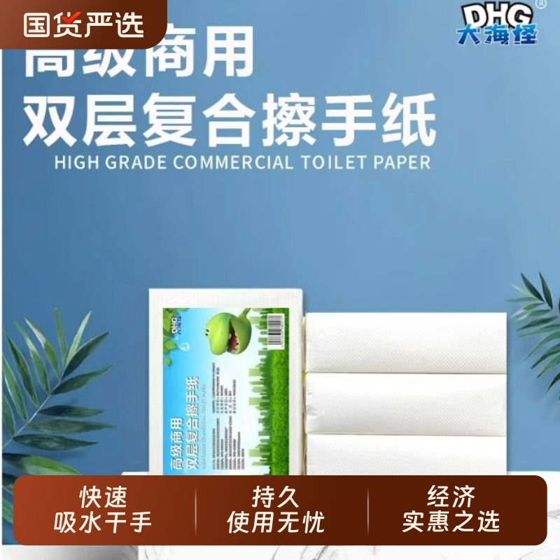 大海怪擦手纸加厚200抽双层厕所酒店商用干手纸面巾纸家用纸实惠