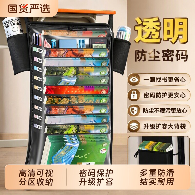 知远透明防尘款书袋课桌收纳学生书桌挂袋挂书袋高中生书本教室装放书神器多功能书立初中生专用大容量桌边带