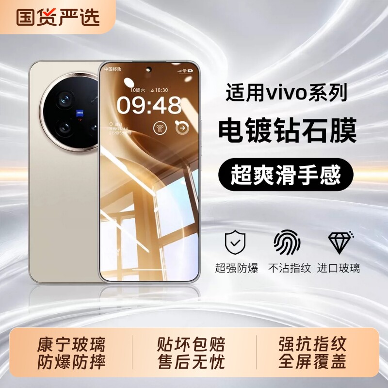 适用vivoX300钢化膜x200s/x100s手机膜s60s30promini/S20/s19全屏护眼s18e/S15ex70/x60防摔高清不沾全覆盖图片