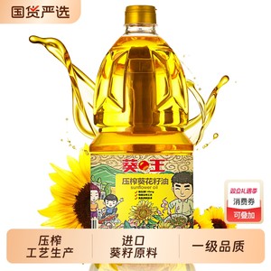 葵王 压榨葵花籽油物理压榨 送礼 2.5L 小瓶装