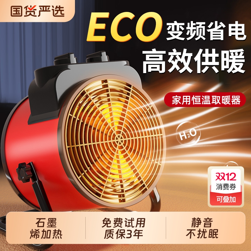 石墨烯取暖器暖风机热风机家用小钢炮大面积工业电暖气神器全屋