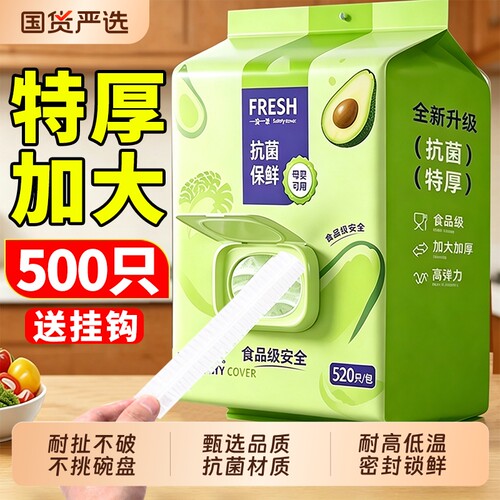 保鲜膜套加厚抽取式食品级一次性专用套保鲜袋家用冰箱碗盖套抗菌