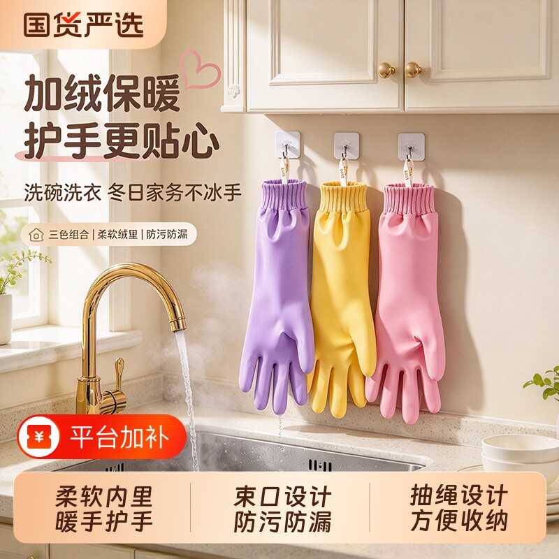 2026新款洗碗手套家务厨房耐用加绒加厚家用清洁专用洗衣服防水油