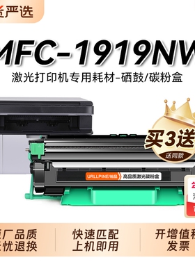 适用兄弟1919NW粉盒 兄弟MFC-1919NW打印机硒鼓TN1035墨盒易加粉碳粉DR1035鼓架成像鼓非Brother原装裕品
