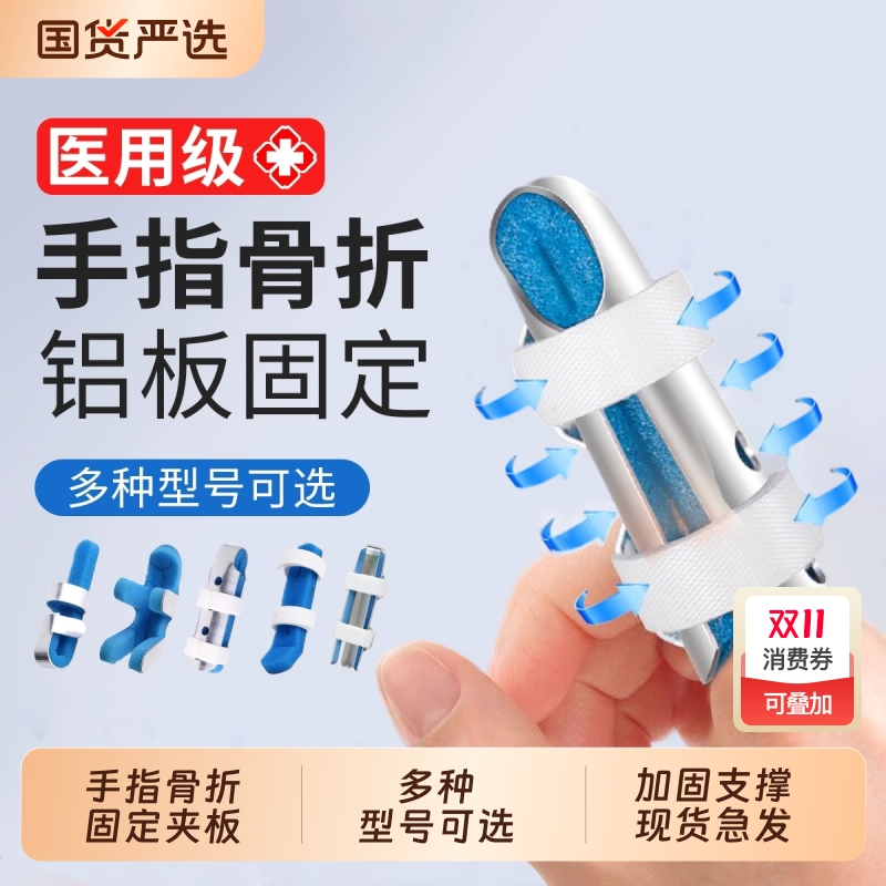 指骨固定套铝合金手指骨折固定夹板康复固定器护指关节弯曲