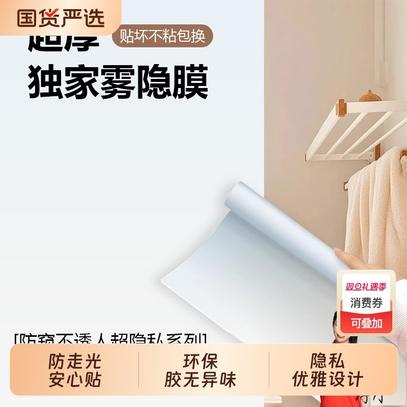 加厚磨砂玻璃贴纸窗户防窥膜透光不透明卫生间浴室门防走光隐私膜