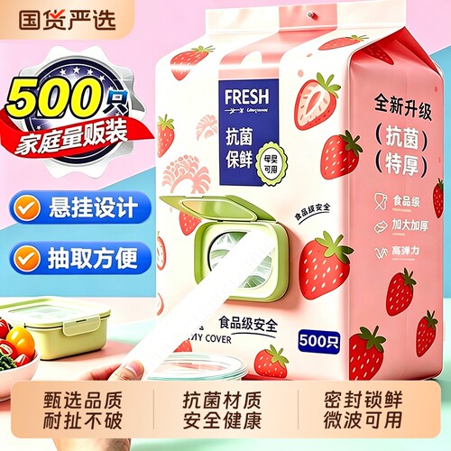 加厚食品级保鲜膜套抽取式一次性专用套保鲜袋家用冰箱碗盖套抗菌