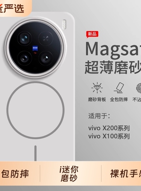适用于vivox200ultra手机壳新款磁吸x200s高端全包防摔x200Promini迷你磨砂X100外壳女男高级感x300pro外壳
