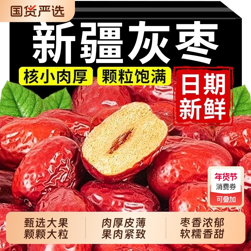 红枣若羌灰枣特级大枣新疆特产官方旗舰店2025新货一级原生态免洗