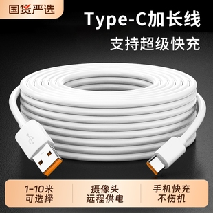 加长typec数据线适用华为oppo小米vivo荣耀手机通用充电器5A超级快充超长2/3/5/8/10/12米tpc安卓闪充tpyec