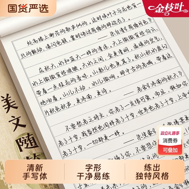 行楷字帖成人手写体成年速成