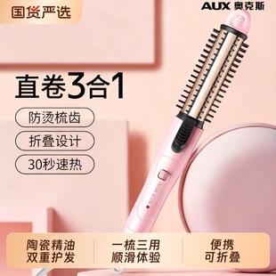 AUX 奥克斯三合一卷发棒小型两用神器八字刘海蓬松夹便携持久造型