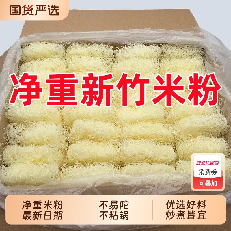 国货严选新竹米粉炒粉丝净重5斤