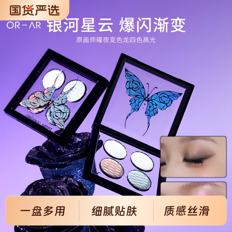 原画师曜夜变色龙四色高光闪粉偏光细闪修容盘脸部提亮修容一体图片
